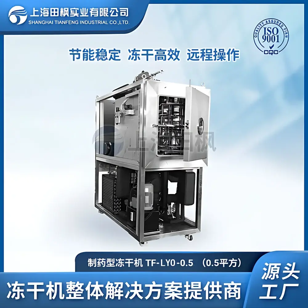 田枫 TF-LYO-0.5 Pharmaceutical-Grade Benchtop Freeze Dryer