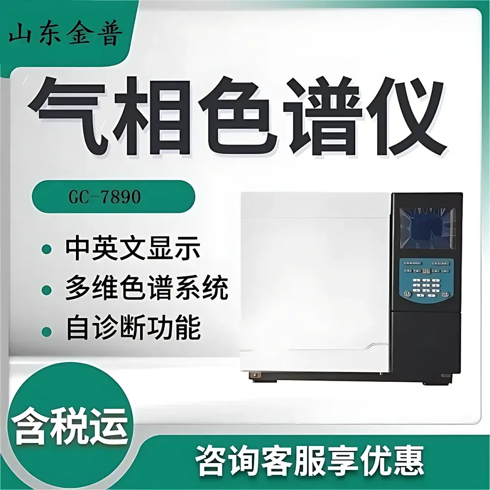 Jinpu GC-7890 Coal Spontaneous Combustion Tendency Analyzer (Mine-Specific Gas Chromatograph)