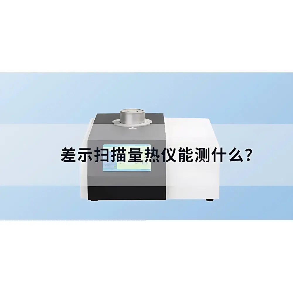 Nanjing Dazhan DZ-DSC300C Low-Temperature Differential Scanning Calorimeter