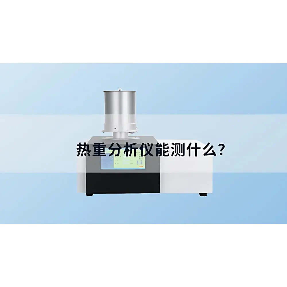 Nanjing Dazhan DZ-TGA101 High-Precision Thermogravimetric Analyzer