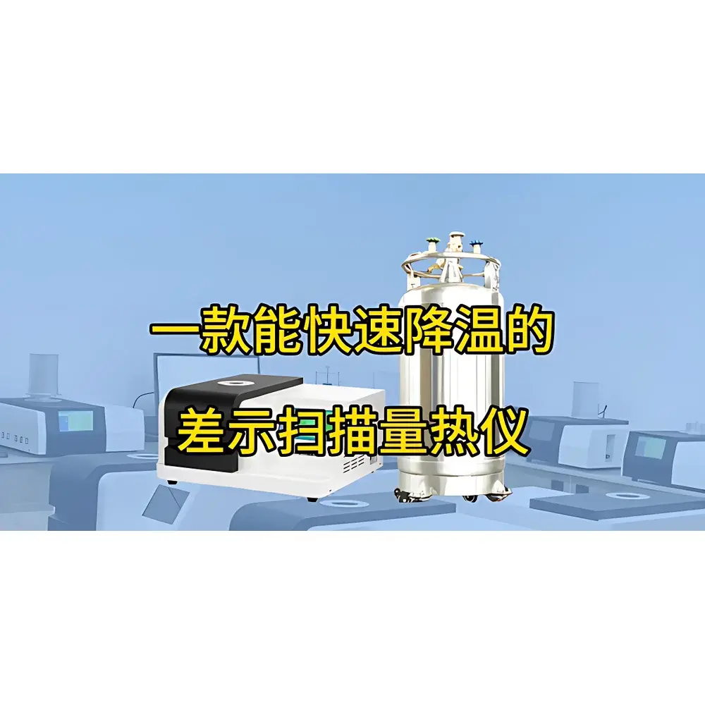 Nanjing Dazhan DZ-DSC300L Low-Temperature Differential Scanning Calorimeter