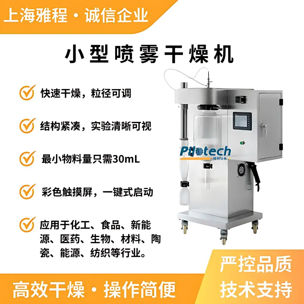 Yacheng YC-015 Benchtop Spray Dryer