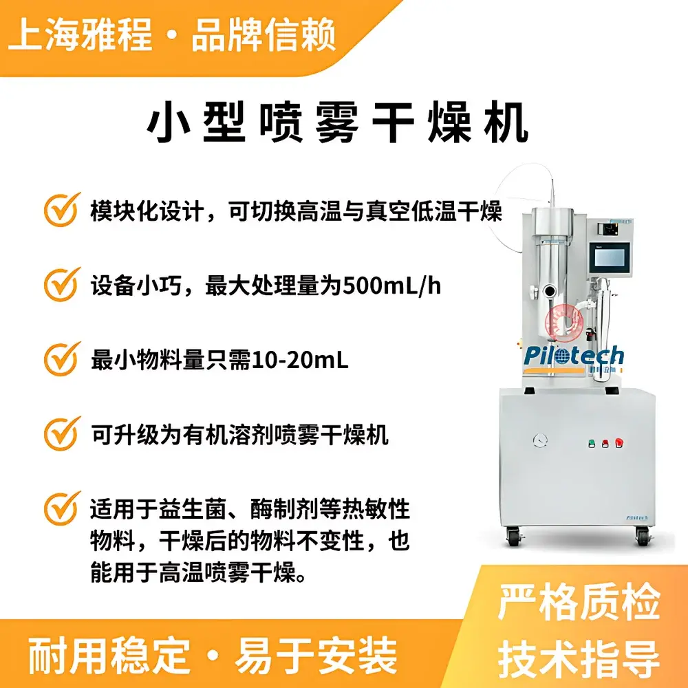 Yacheng / PILOTECH YC-510 Benchtop Vacuum-Assisted Low-Temperature Spray Dryer