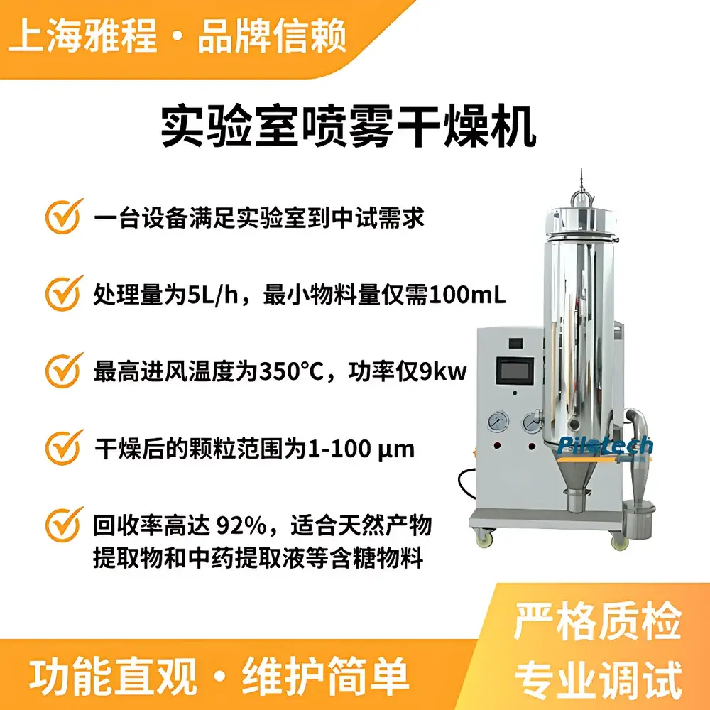 YaCheng YC-019 Pilot-Scale Spray Dryer