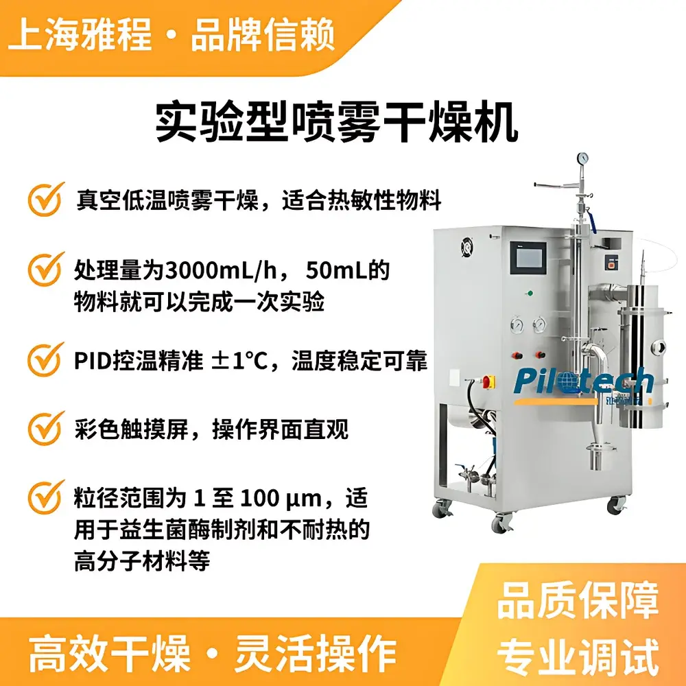 Pilotech YC-2100 Pilot-Scale Vacuum Low-Temperature Spray Dryer