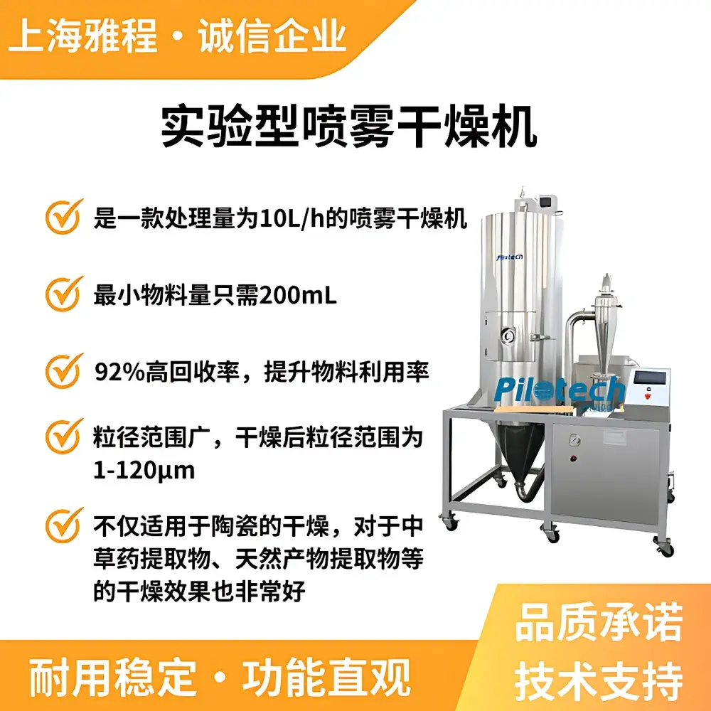 PILOTECH YC-029 Pilot-Scale High-Temperature Spray Dryer