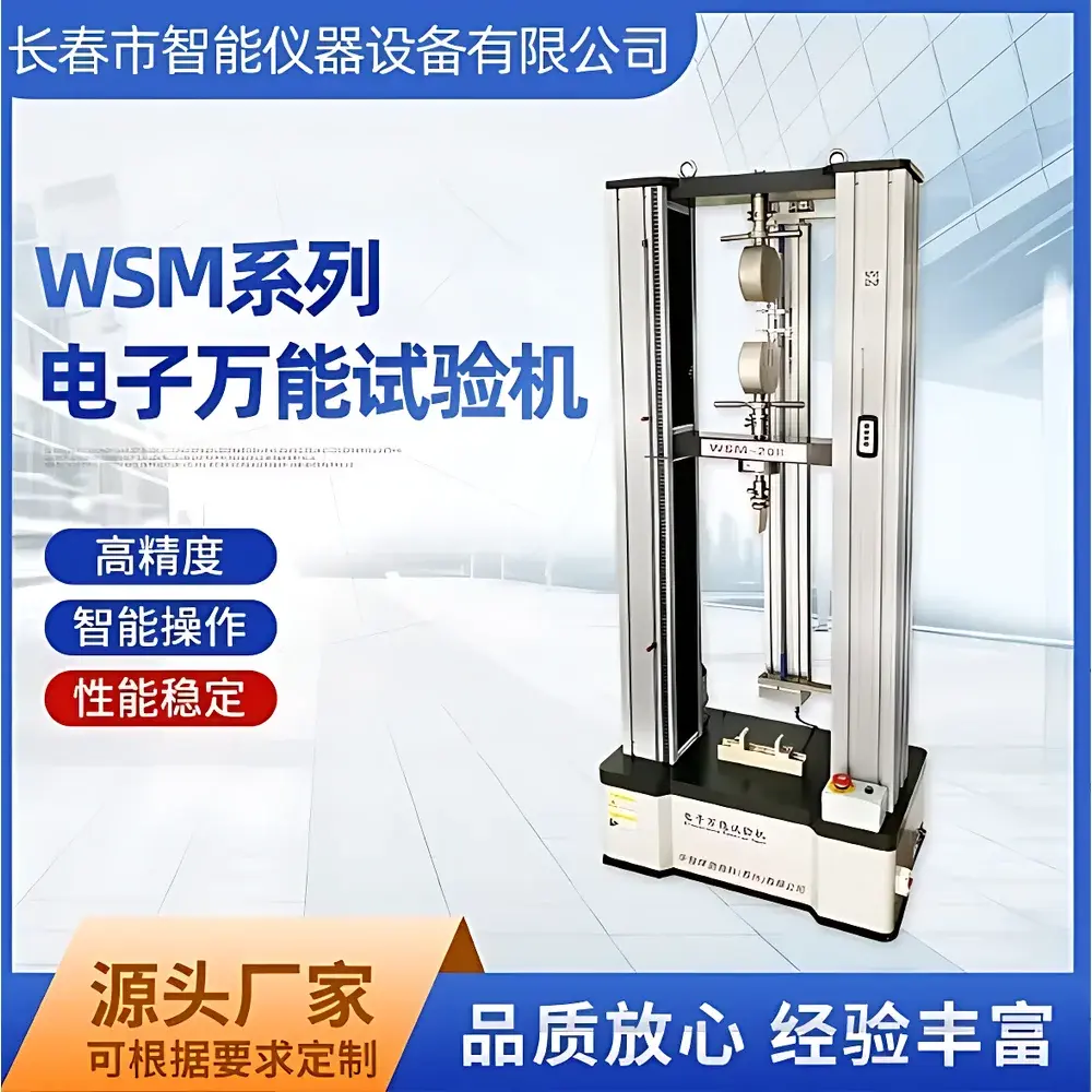 Changchun Intelligent WSM-20kN Advanced Electromechanical Universal Testing Machine