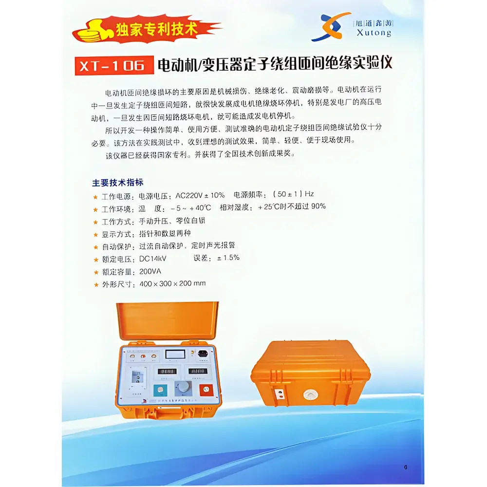 XT-106 Xutongyongfu DC Impulse Insulation Tester for Inter-Turn Winding Integrity Testing