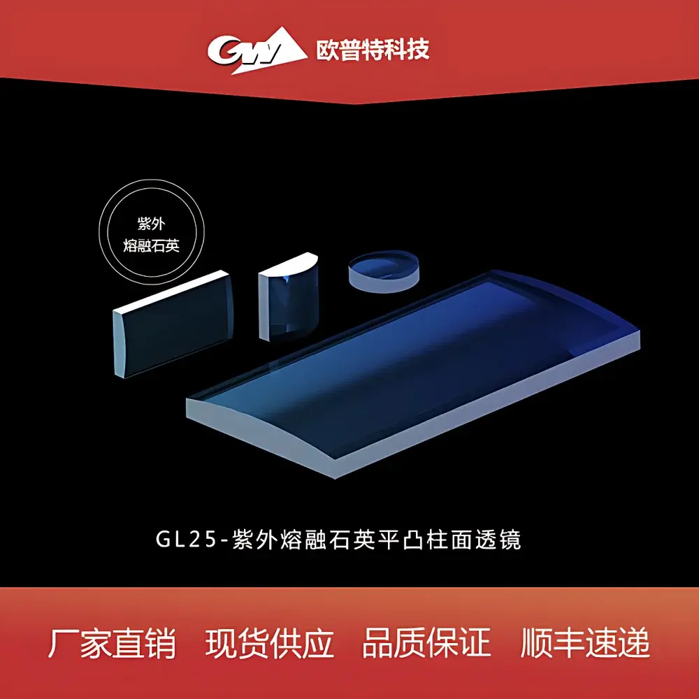 GL25 UV Fused Silica Plano-Convex Cylindrical Lens (Uncoated)