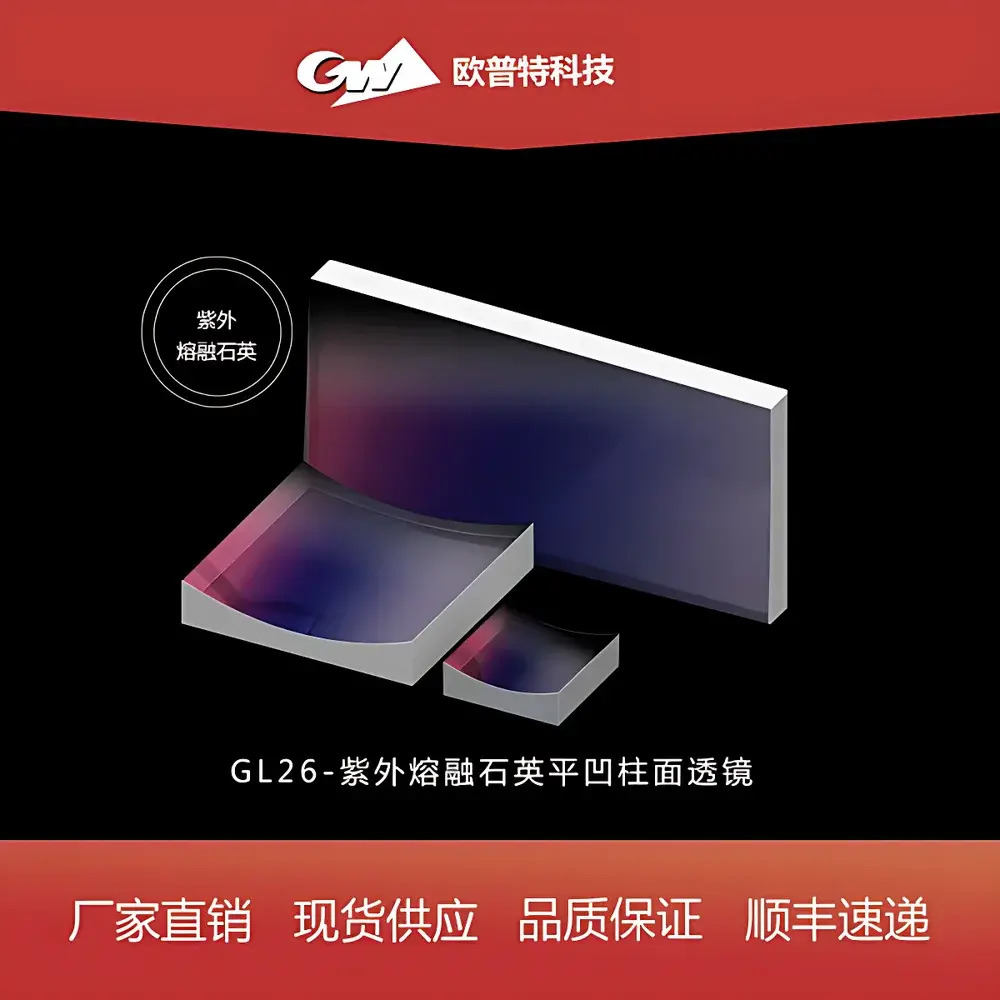 GL26 UV-Grade Fused Silica Plano-Concave Cylindrical Lens (Uncoated & UV Broadband AR-Coated)