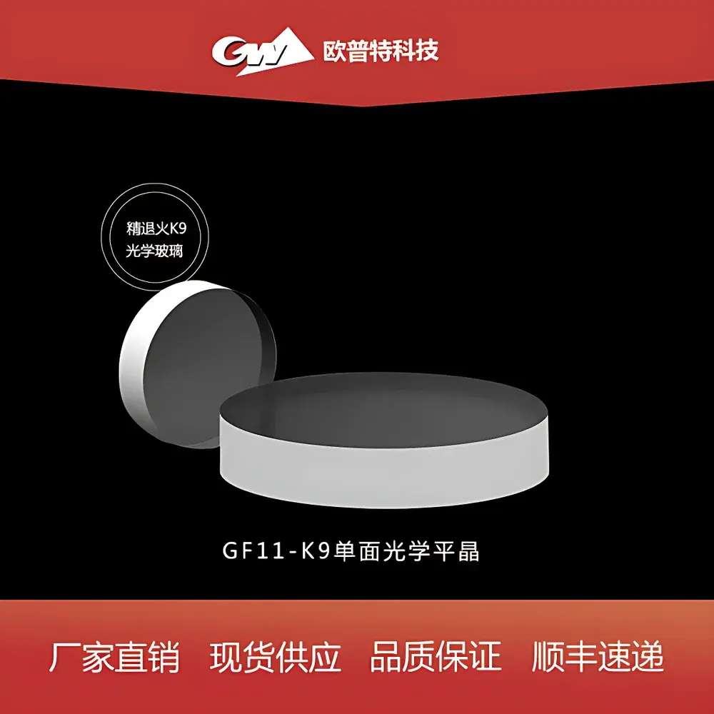 GF11 Single-Sided Optical Flat