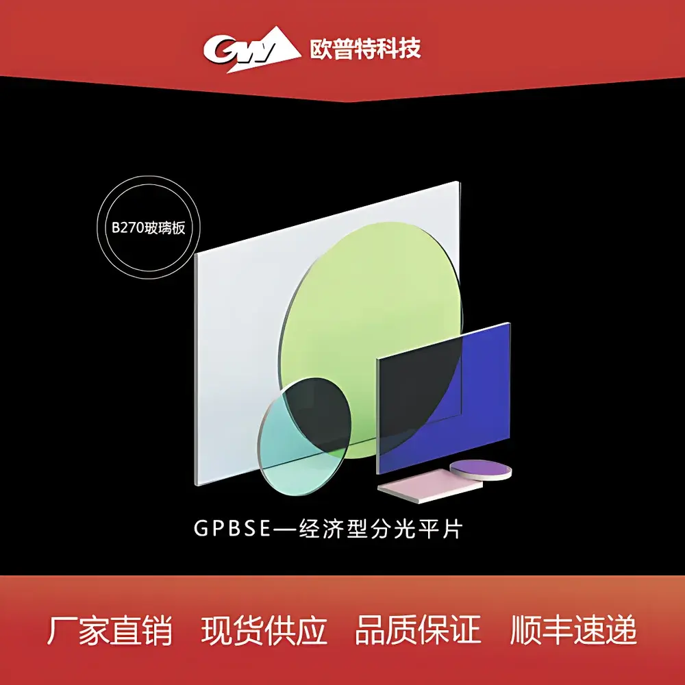 GPBSE Economical Beam Splitter Plate