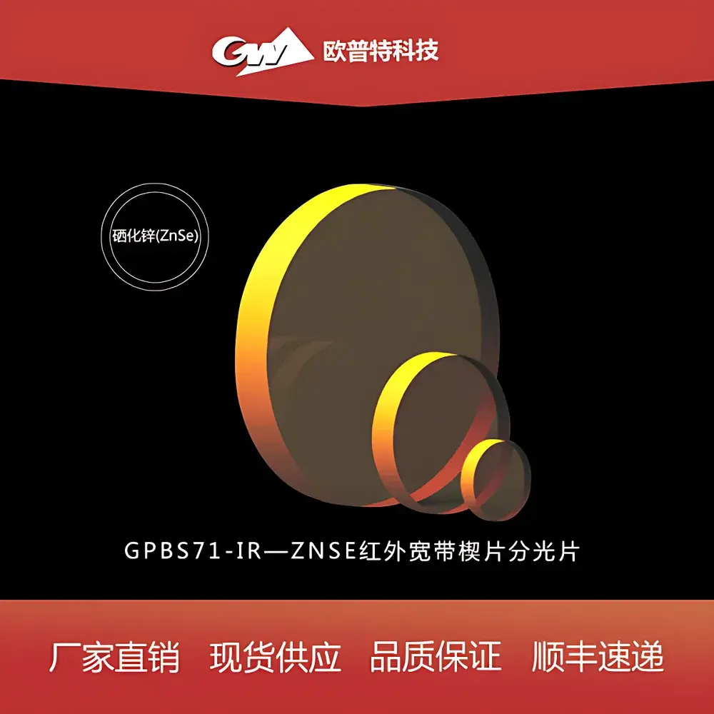 GPBS71 ZnSe Broadband Infrared Wedge Beam Splitter