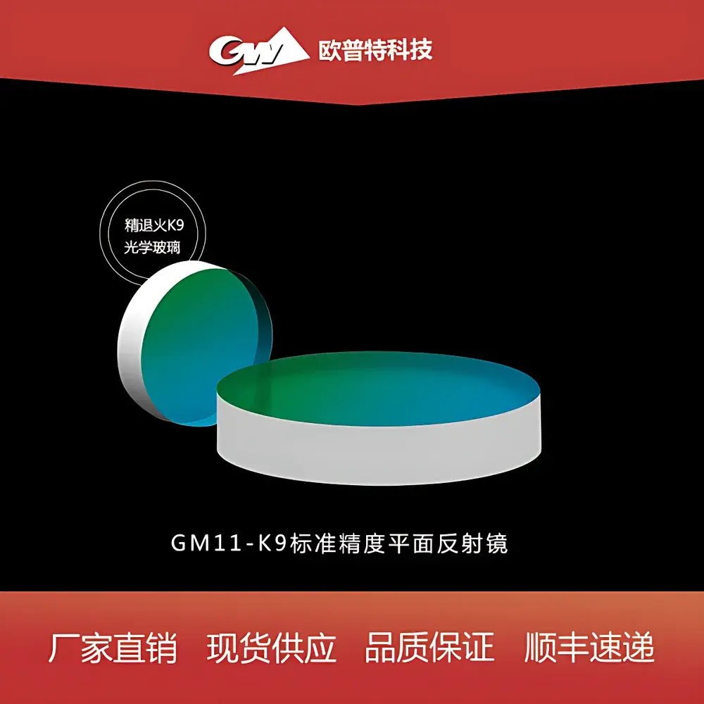 GM11-K9 Precision Grade Plane Mirror