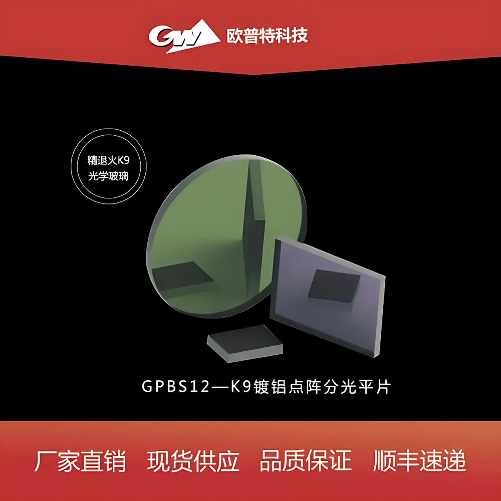 GPBS12-K9 Aluminum-Coated Beam Splitter Plate