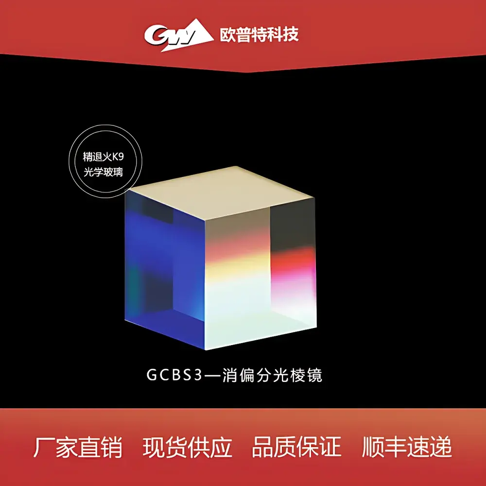 GCBS3 De-Polarizing Beam Splitter Cube