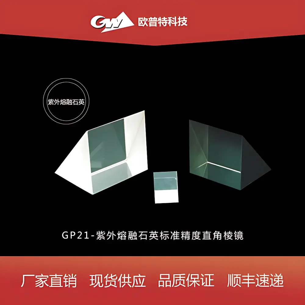 GP21 UV-Grade Fused Silica Right-Angle Prism