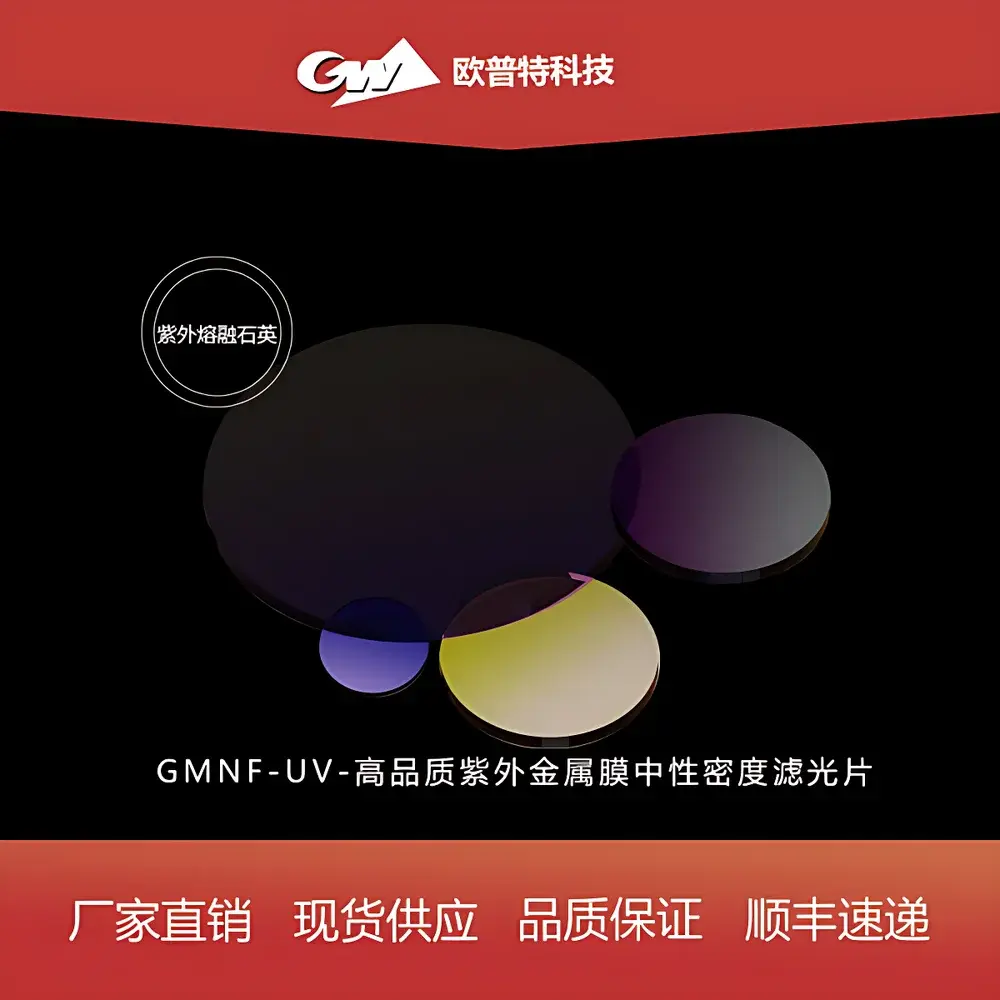 GMNF-UV High-Performance UV-Grade Metallic Neutral Density Filter