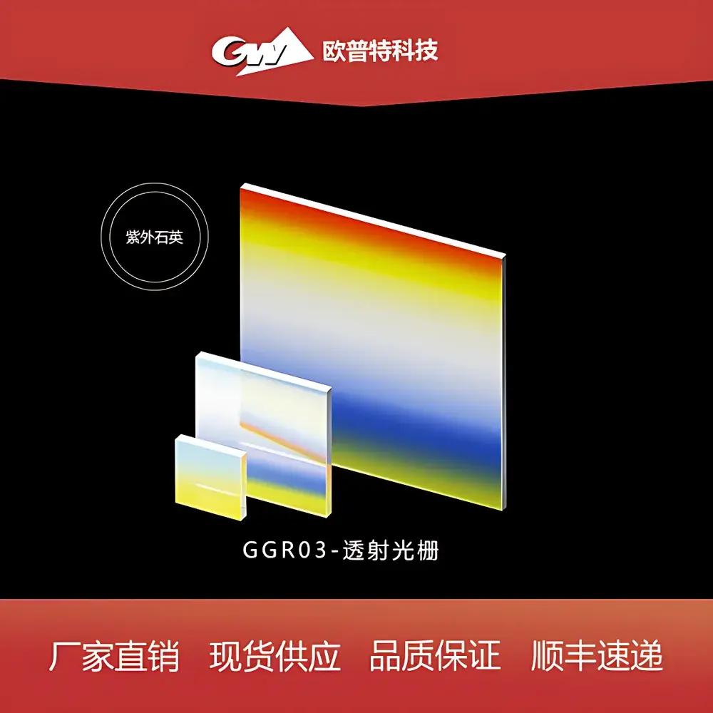 GGR03 Transmission Diffraction Grating