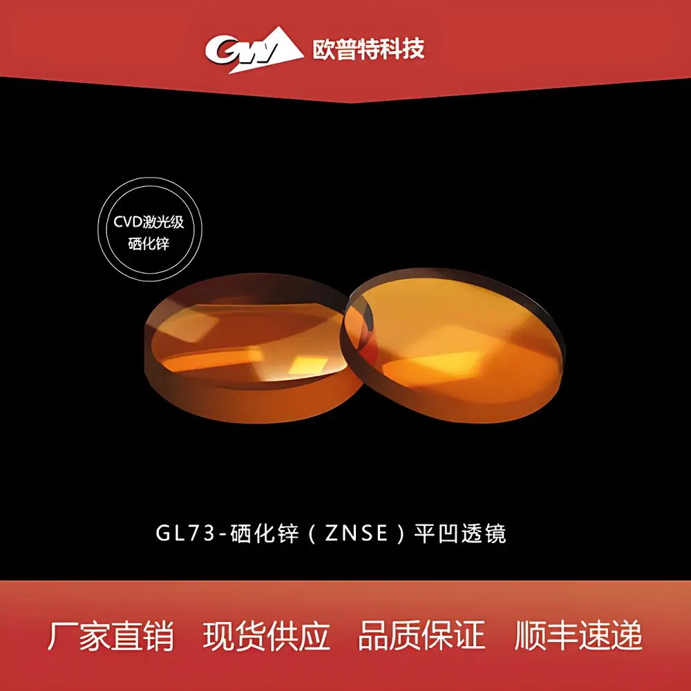 GL73 ZnSe Plano-Concave Lens (Uncoated or Broadband IR AR-Coated, 8–12 µm)