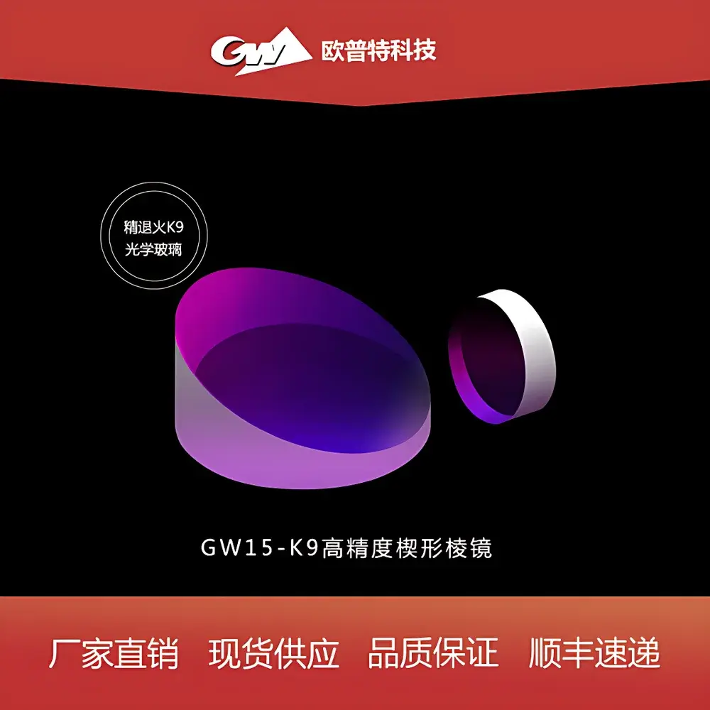 GW15-K9 Precision Wedge Prism