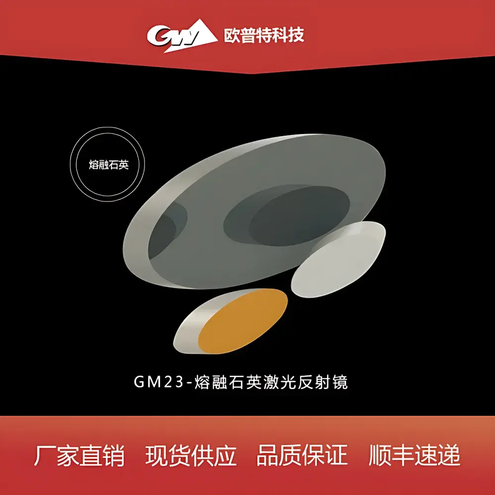 GM23 Fused Silica High-Reflectivity Laser Mirrors