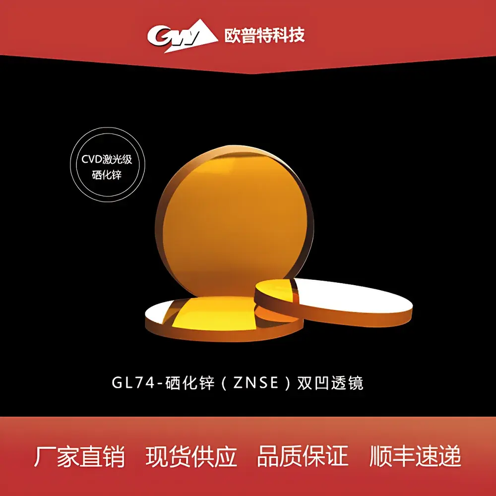 ZnSe Biconcave Lens GL74 (Uncoated & IR Broadband AR-Coated, 8–12 µm)