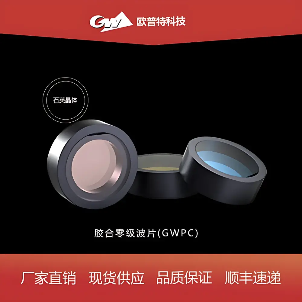 GWPC Series Cemented Zero-Order Waveplates (Quarter- and Half-Wave)