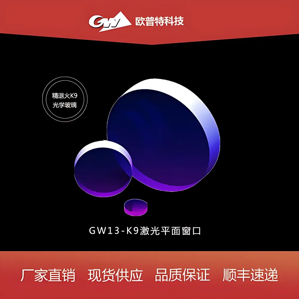 GW13-K9 Laser-Grade Plane Optical Window