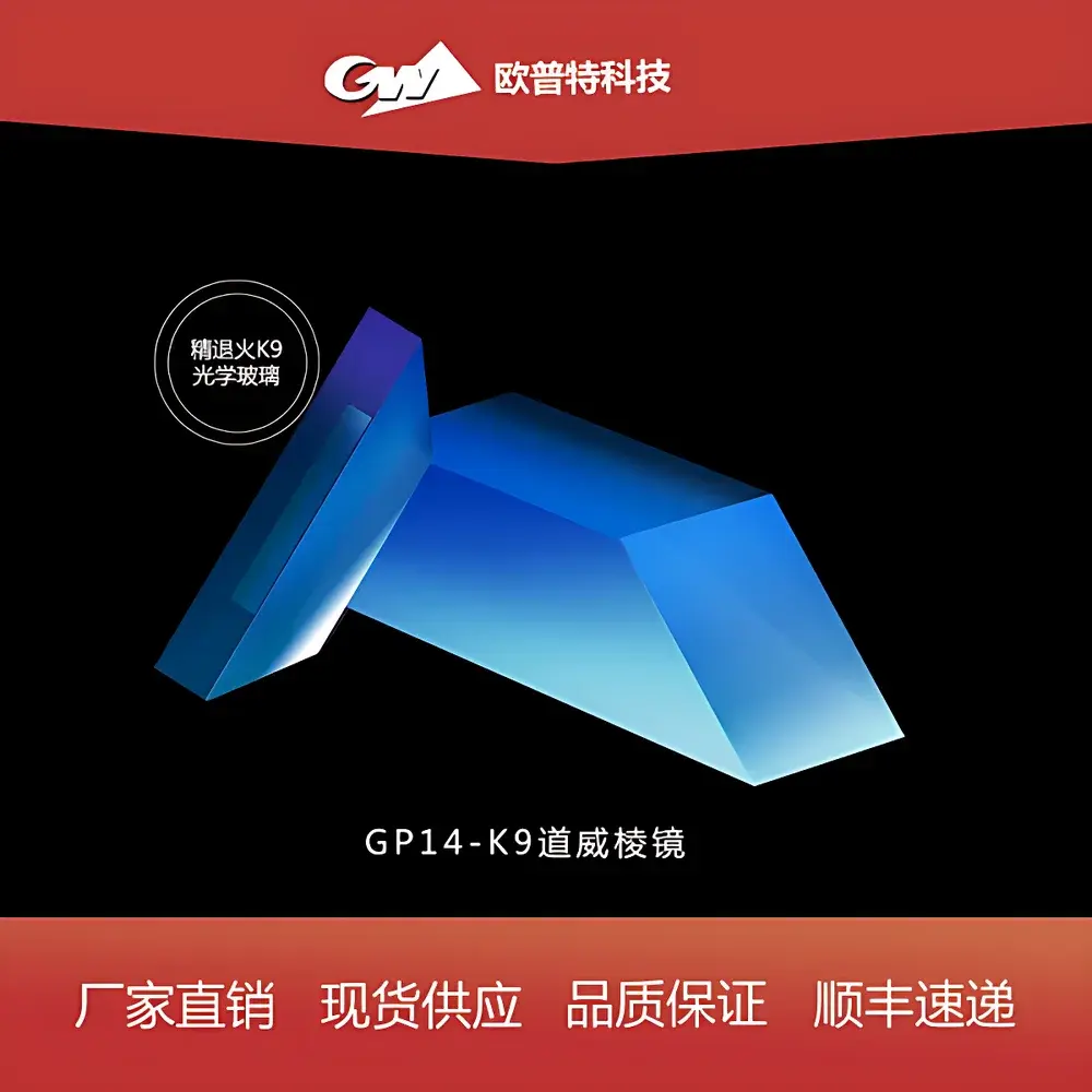 GP14-K9 Dove Prism