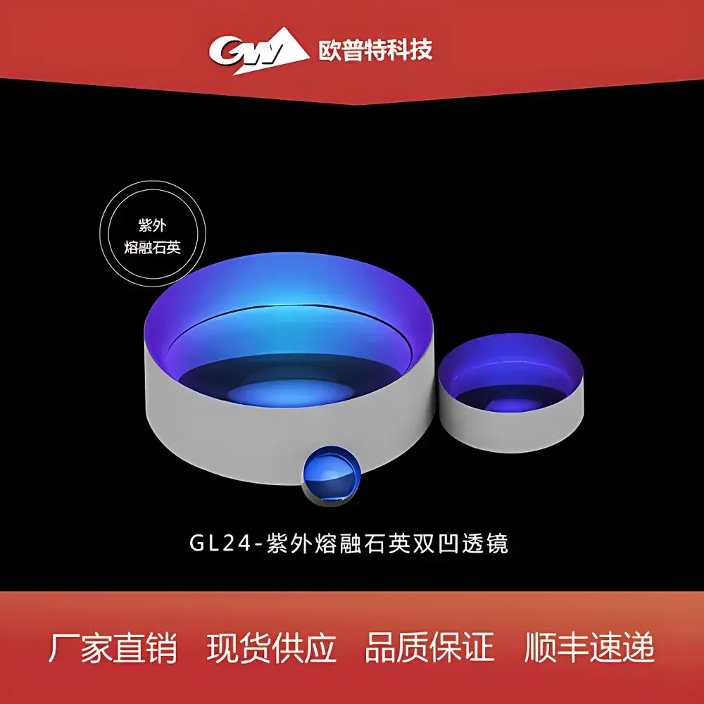 GL24 UV Fused Silica Double-Concave Lens (Uncoated, UV-Grade)