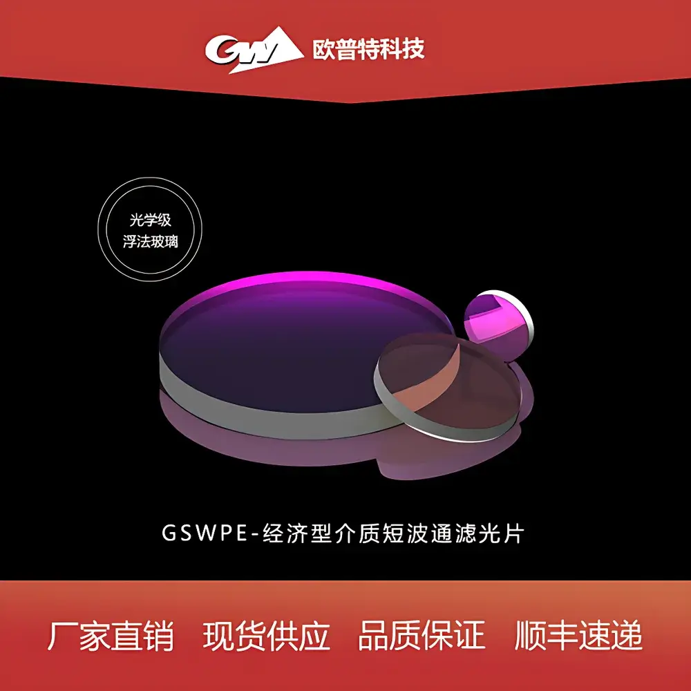 GSWPE Economical Short-Wave Pass Optical Filter