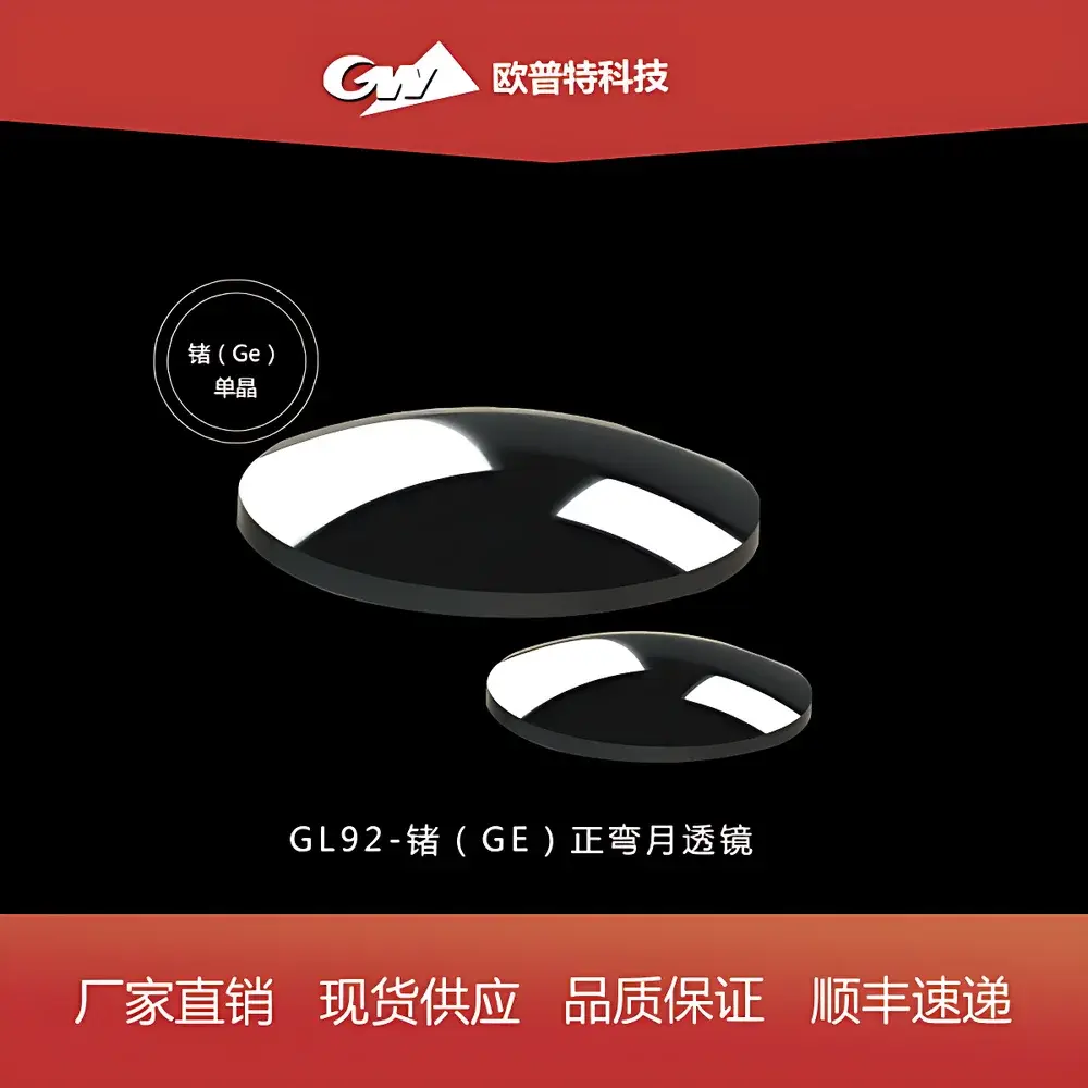 GL92 Germanium Meniscus Lens (Uncoated Base, IR Anti-Reflection Coated @ 8–12 µm)