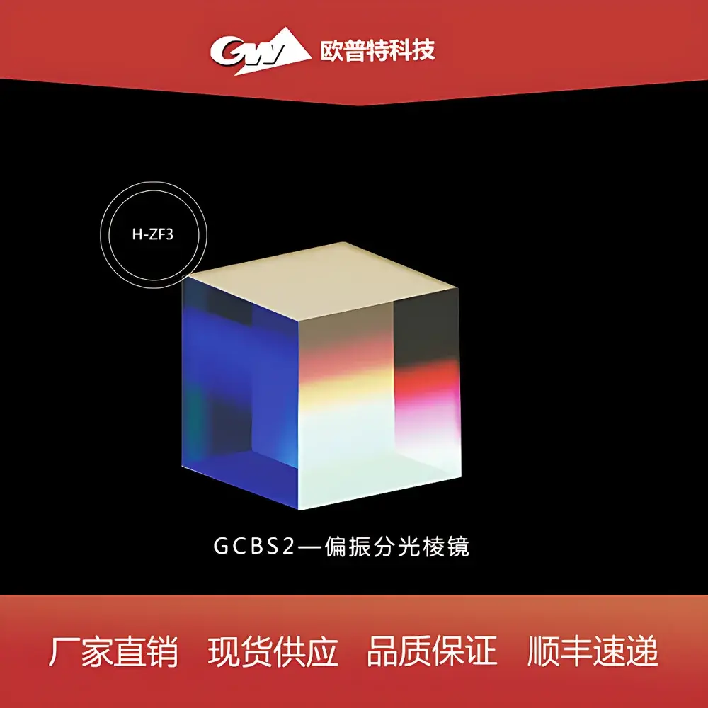 GCBS2 Polarizing Beam Splitter Cube