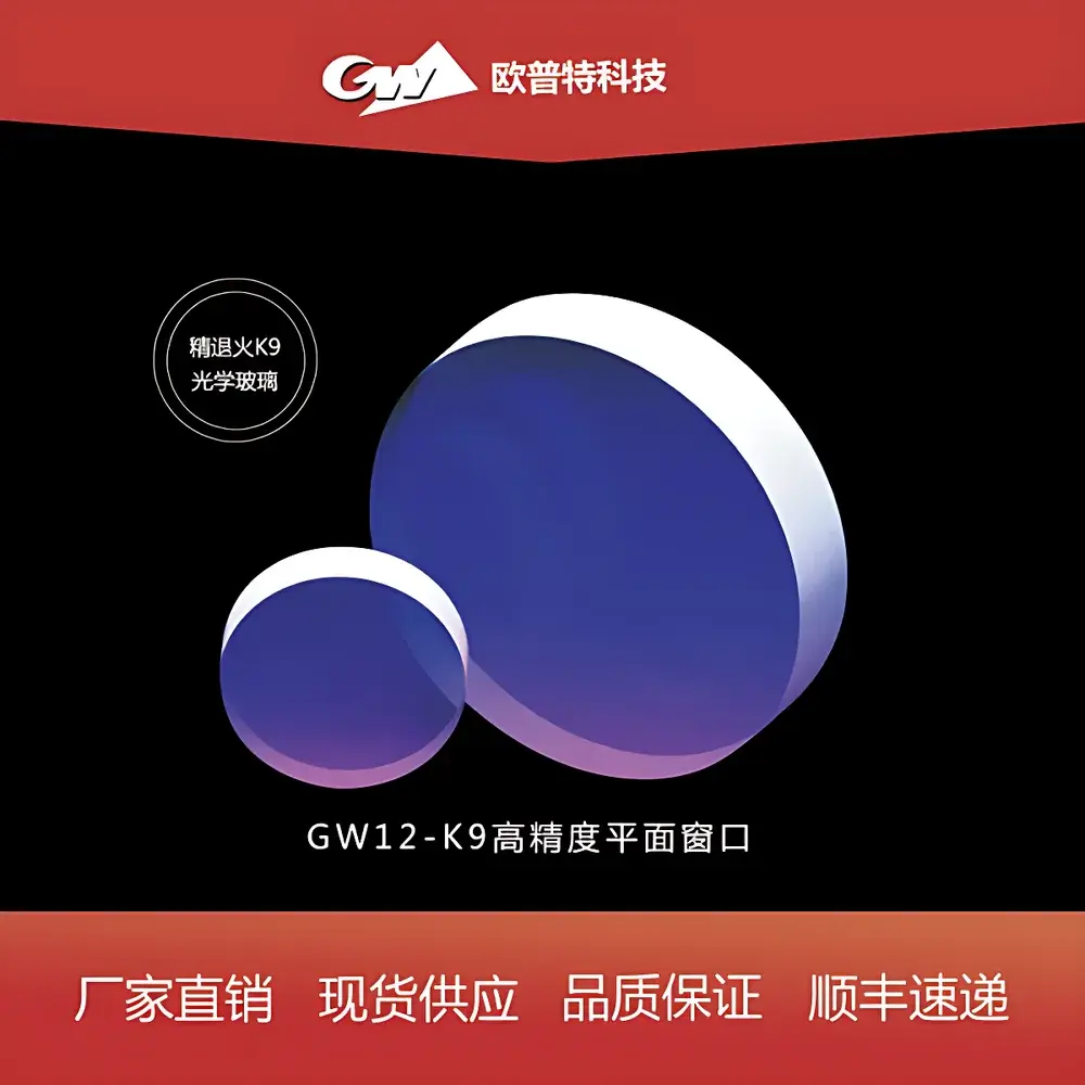 GW12-K9 Precision Plane Optical Window