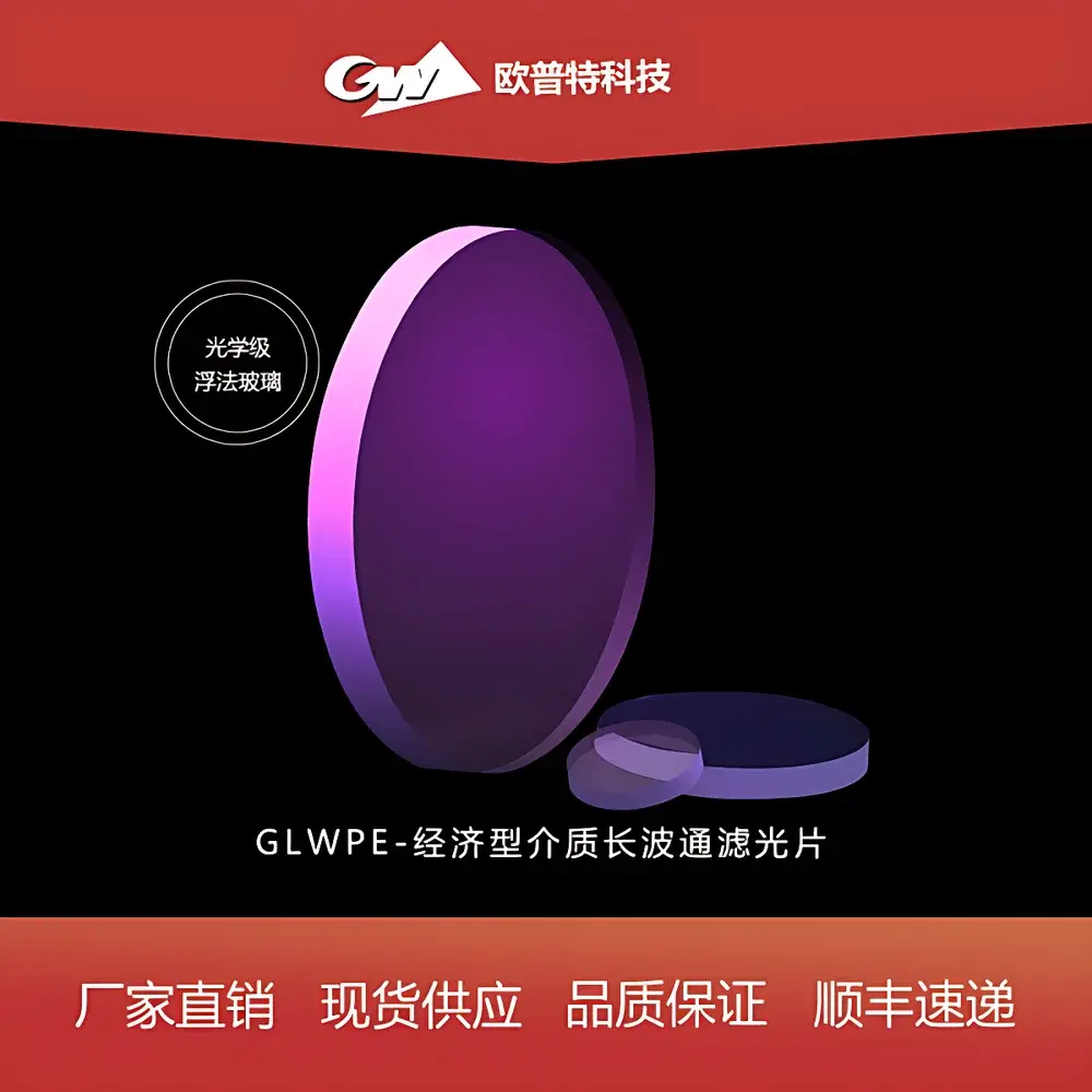 GLWPE Economical Long-Wave Pass Optical Filter