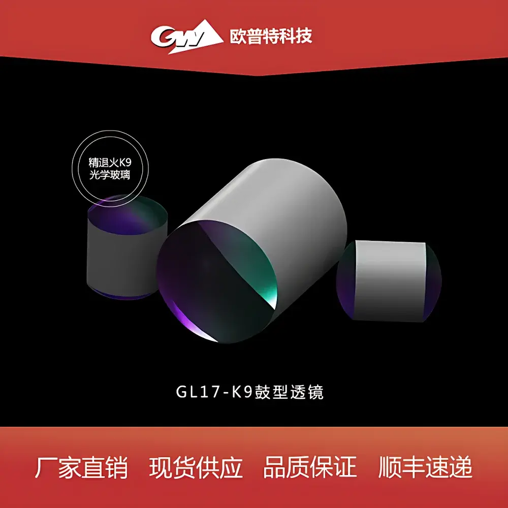 GL17-K9 Drum Lens (Uncoated / VIS / NIR / SWIR Broadband AR Coated)