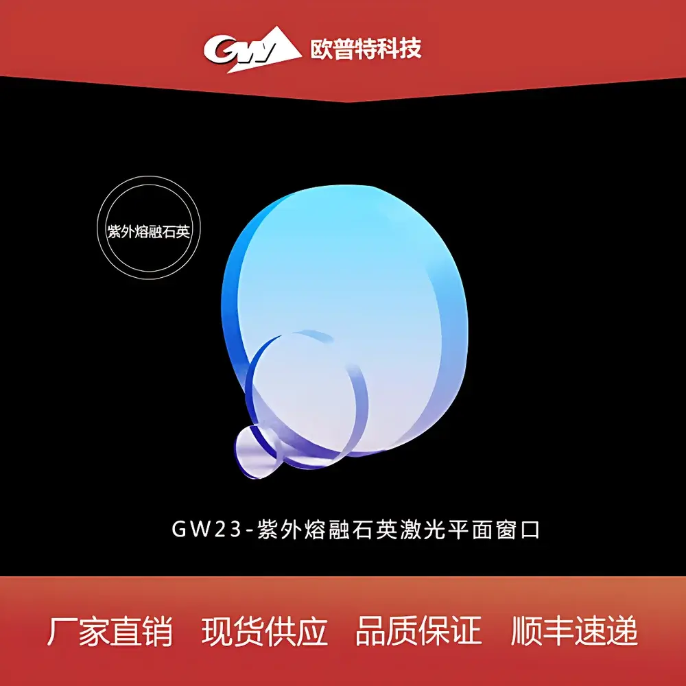 GW23 UV-Fused Silica Laser Flat Window