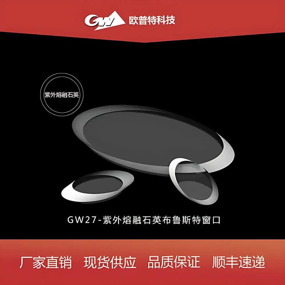 GW27 UV-Fused Silica Brewster Window