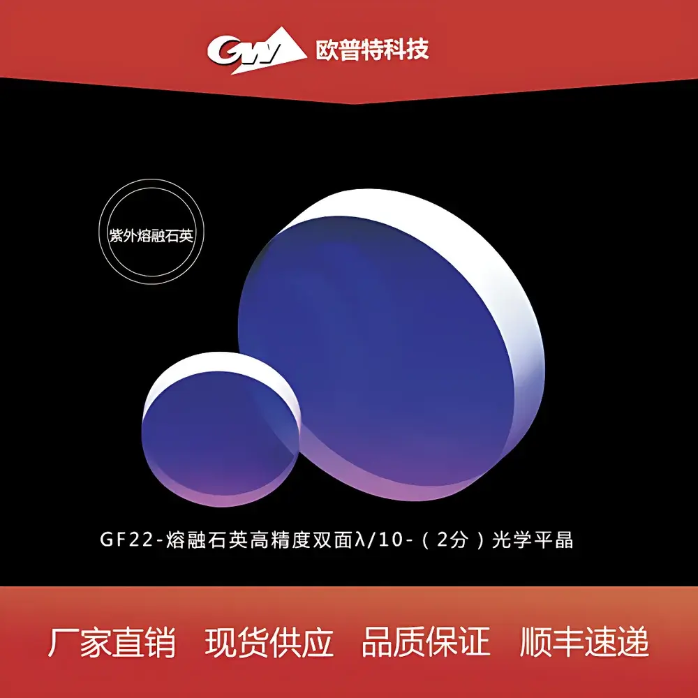 GF22 Dual-Sided Optical Flat