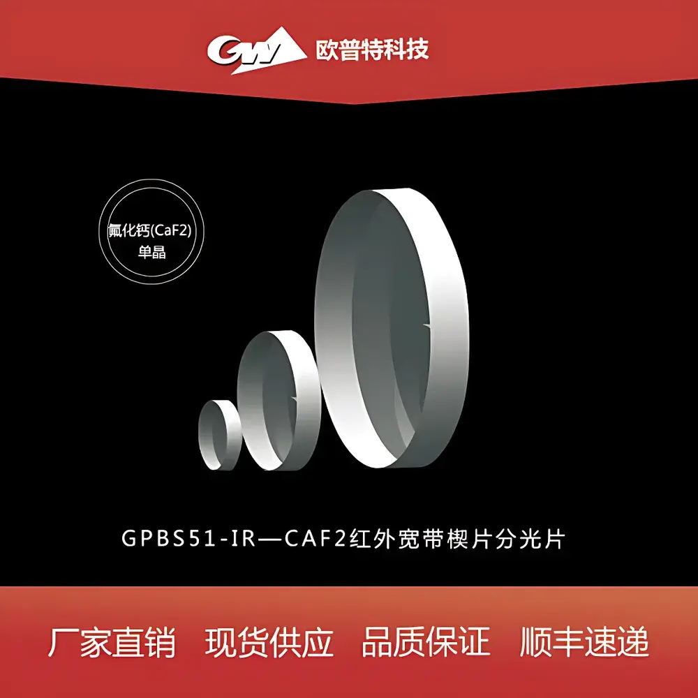 GPBS51 Calcium Fluoride (CaF₂) Infrared Broadband Wedge Beam Splitter