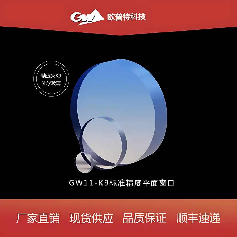 GW11-K9 Precision-Grade Plane Optical Window