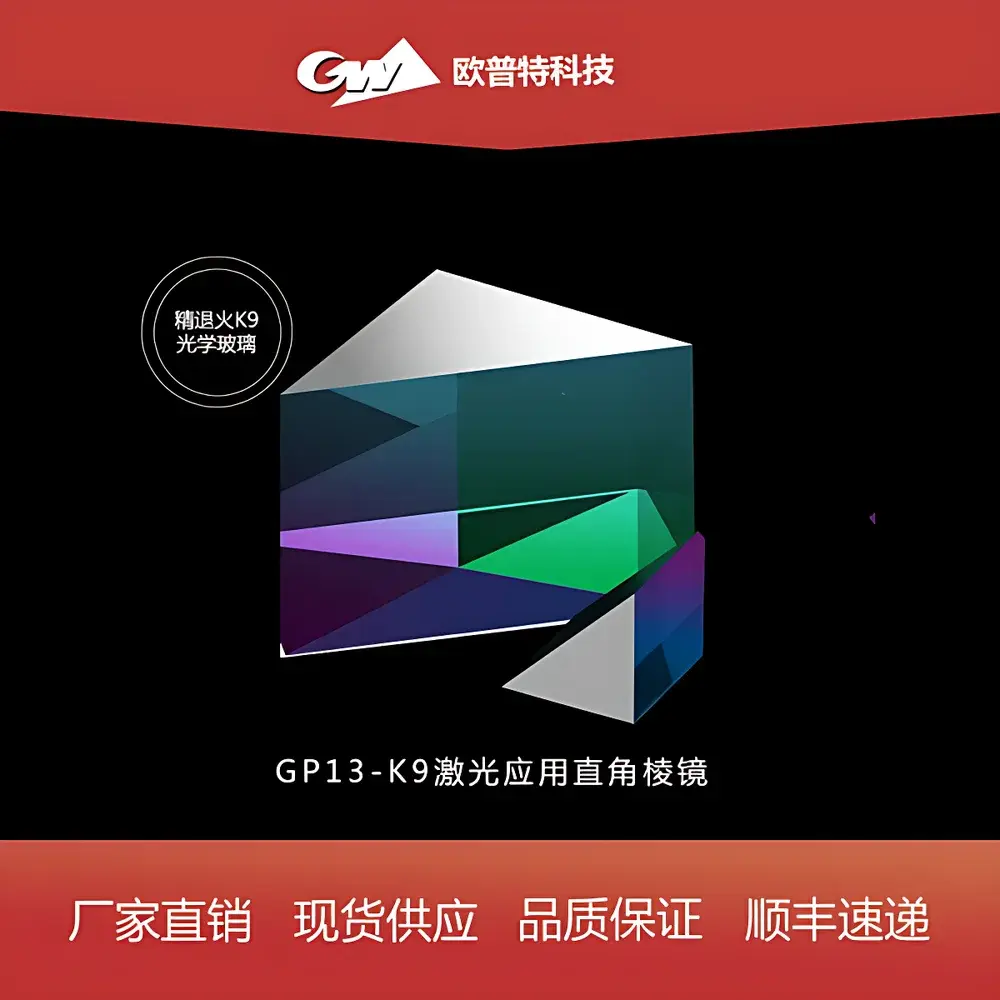 GP13-K9 Right-Angle Prism