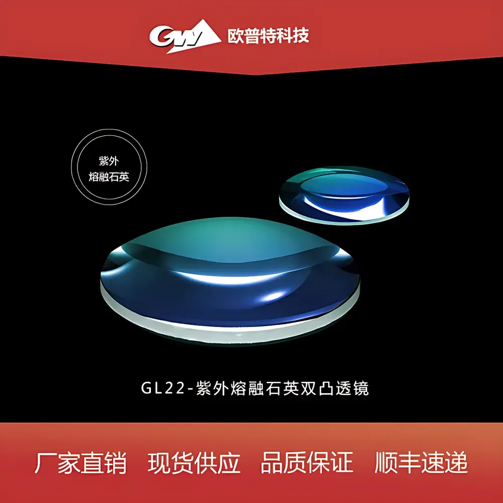 GL22 UV-Fused Silica Bi-Convex Lens (Uncoated & UV-AR Coated)