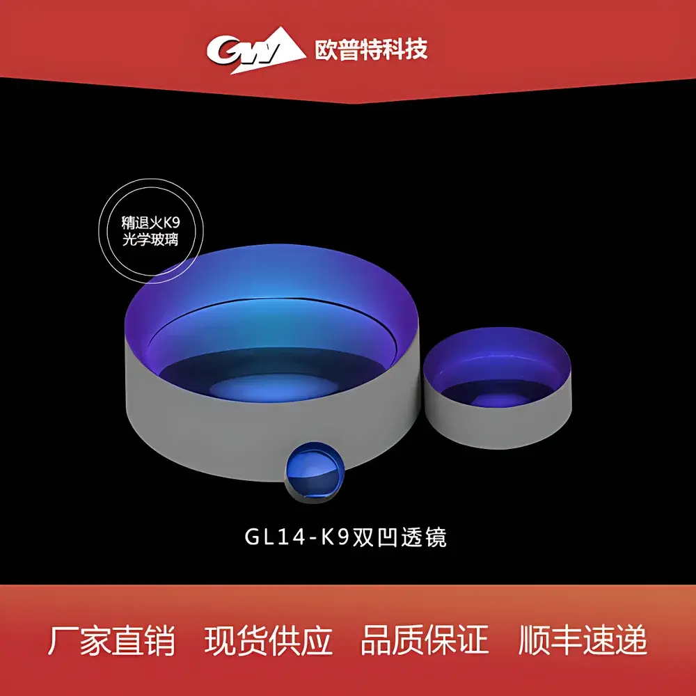 GL14-VIS Dual-Concave Lens with Broadband Anti-Reflection Coating (400–700 nm)