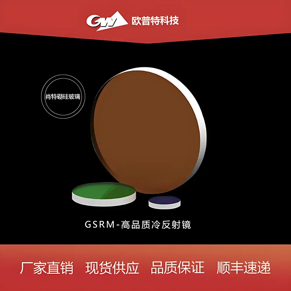 GSRM High-Performance Cold Mirror