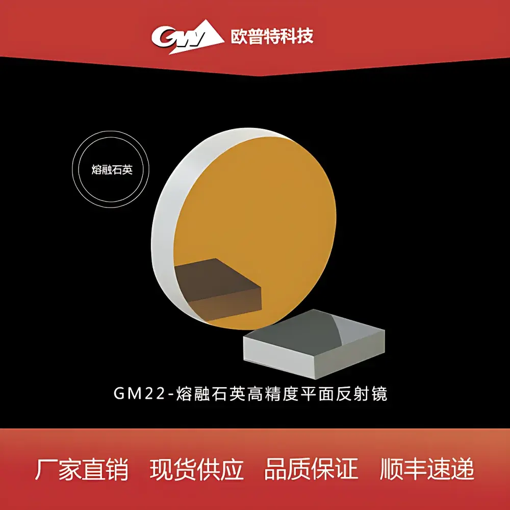 GM22 Fused Silica High-Precision Flat Mirror
