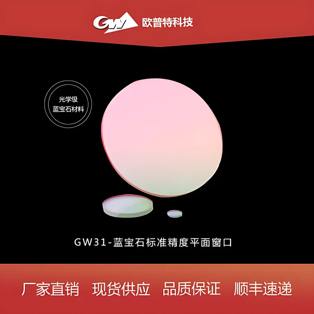 GW31 Sapphire Standard-Precision Flat Optical Window