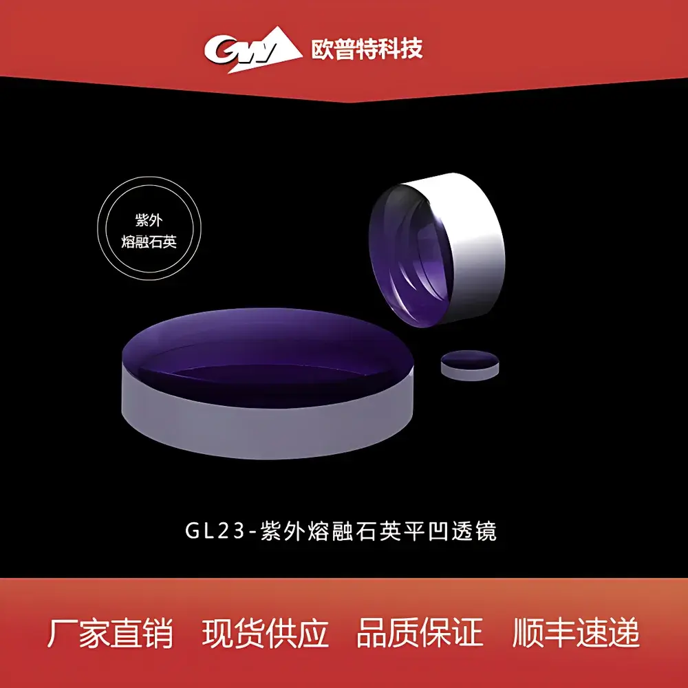 GL23 UV-Fused Silica Plano-Concave Lens (Uncoated & UV-AR Coated Options)