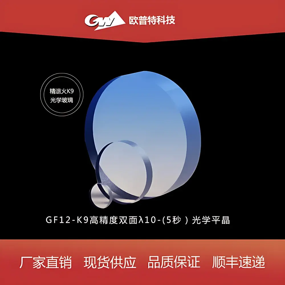 GF12 Dual-Sided Optical Flat